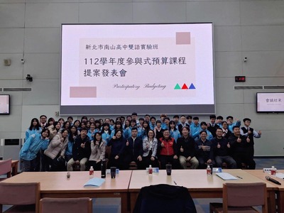 20231223 參與式預算課程提案成果發表會
