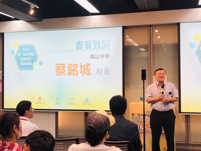 20230814 永續盃通用設計頒獎典禮