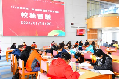 20230119【11101期末暨11102期初校務會議】