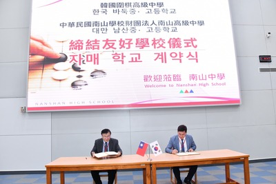 20230818 與韓國圍棋高中締結友好聯盟