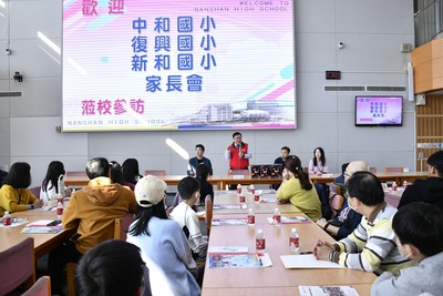 20231209 中和、復興、新和國小家長蒞校參訪