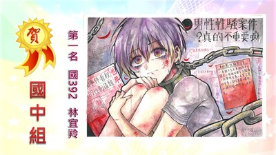 114年性平教育漫畫比賽