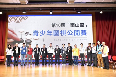20240228 【南山盃】第 16 屆青少年圍棋公開賽