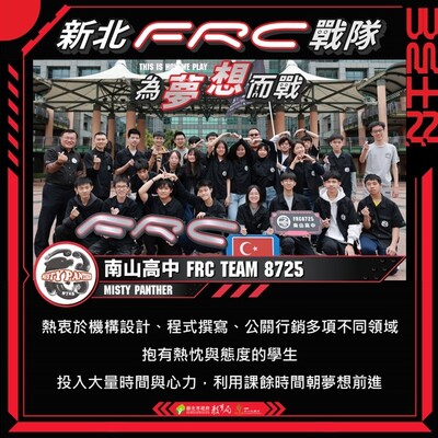 20240226 新北FRC戰隊赴土耳其比賽記者會
