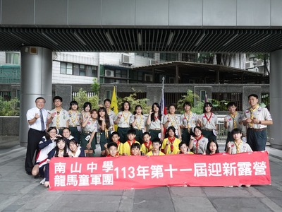 20240921 龍馬童軍團第十一屆迎新露營