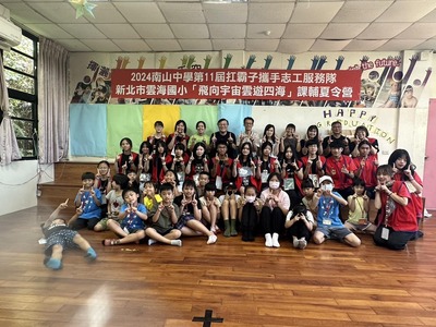 20240709 第11屆扛霸子攜手志工服務隊