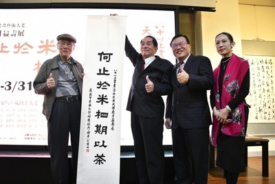 20240312 南山藝廊-何止於米相期以茶益壽展開幕