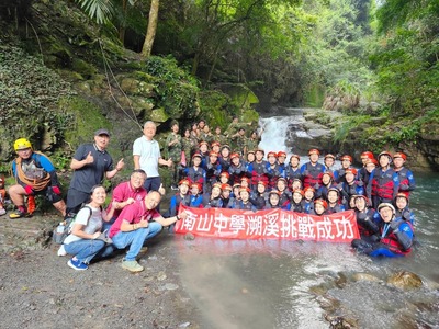 20240910 2024高一山訓公民訓練溯溪挑戰