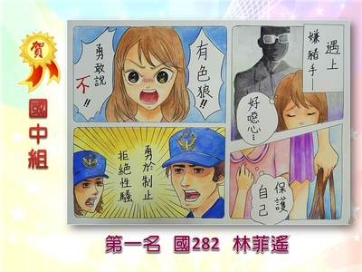 108年性平漫畫比賽