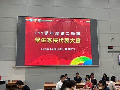 111學年度第2學期家長代表大會