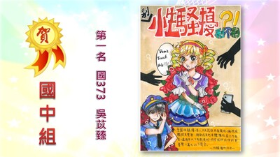 112年性平教育漫畫比賽