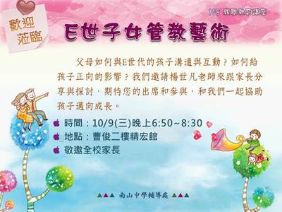 E世代子女管教藝術