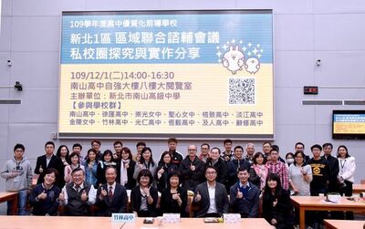 20201201 高中優質化前導學校區域聯合諮輔會議