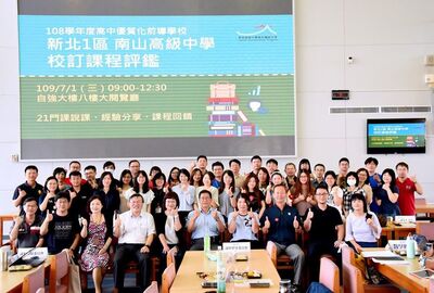 20200701 新北一區前導學校校訂課程評鑑