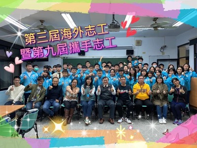 20200314 2020海外志工暨攜手志工開訓典禮