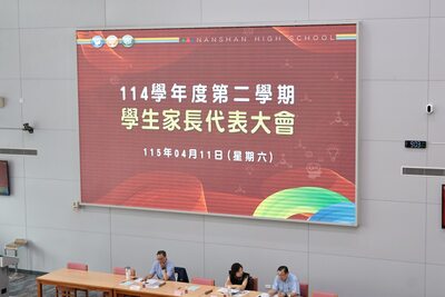 20260411 家長代表大會
