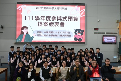 20221223 人文社會科學專題-參與式預算課程提案發表會