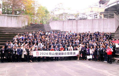 113-01-24【2024南山模擬聯合國會議】 開幕