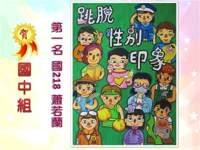 106年性平漫畫比賽