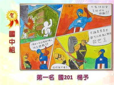 105年性平漫畫比賽