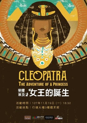 20181119 Art Spot英語話劇演出《Cleopatra 榮耀埃及：女王的誕生》