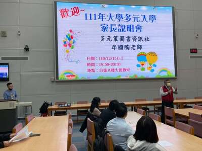 20211215 大學多元入學說明會