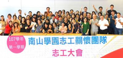 20180913 志工關懷團隊隊員大會