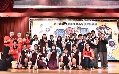 20190531 新北市107學年度中小學科學展覽會頒獎典禮