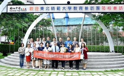 20190614 東北師範大學教育研究院蒞校參訪