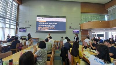 20190827【108學年度「教師專業成長」研習】