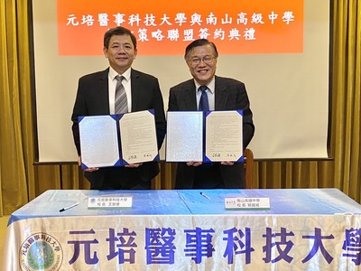 20250428 與元培醫事課濟大學簽署合作協議