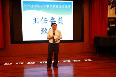 20250604 臺灣區小學數學奧林匹亞頒獎典禮