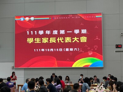 111學年度第1學期家長代表大會