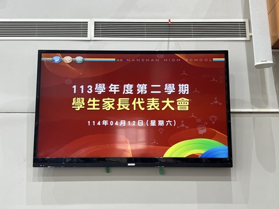 113學年度第2學期家長代表大會