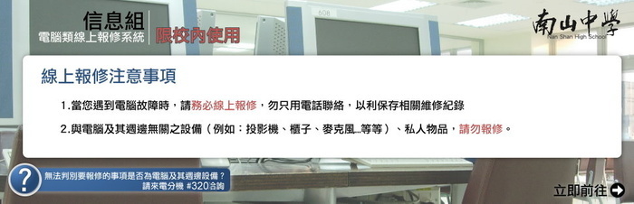 線上報修