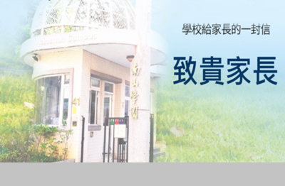期末給家長的一封信(另開新視窗)