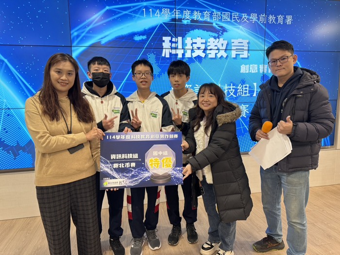 114學年新北市科技教育創意實作競賽獲資訊科技組特優