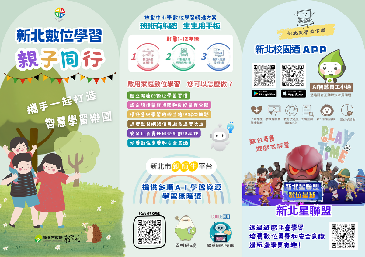 11402數位學習宣導